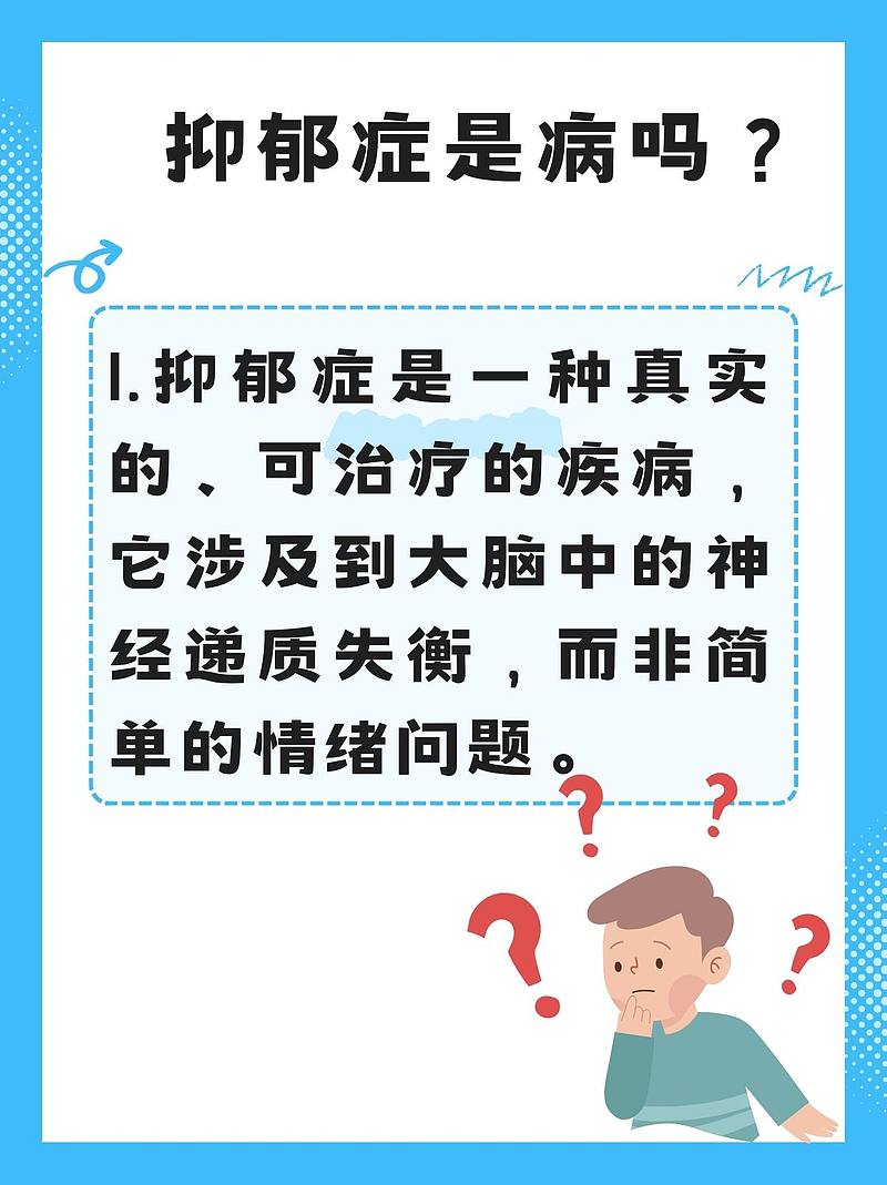 心灵之霾：抑郁症的真相与防治之道