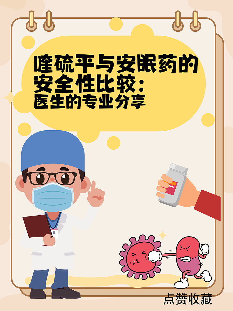 喹硫平与安眠药的区别：医生的专业解析
