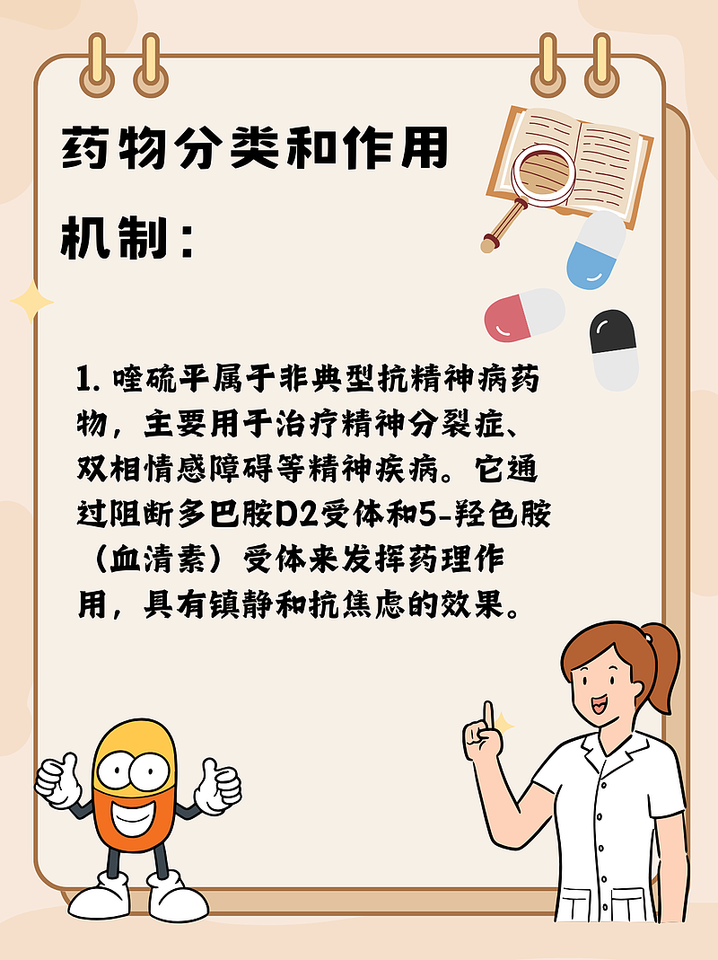 喹硫平与安眠药的区别：医生的专业解析