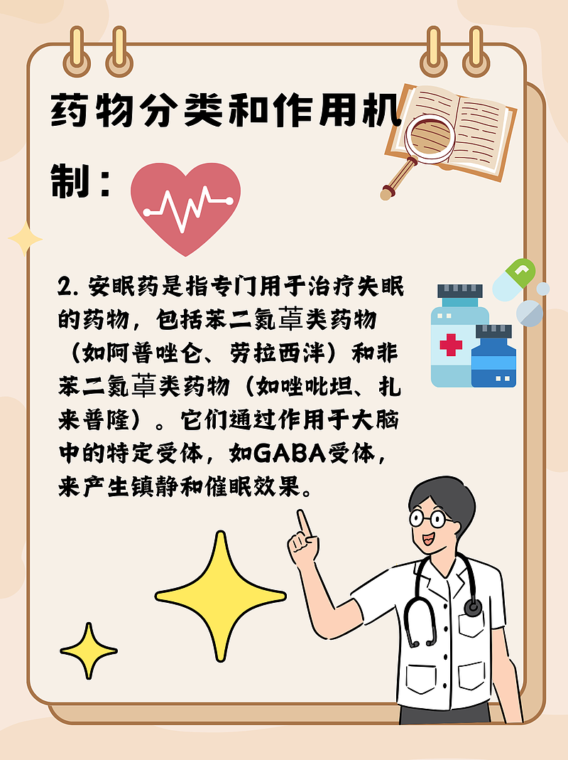 喹硫平与安眠药的区别：医生的专业解析