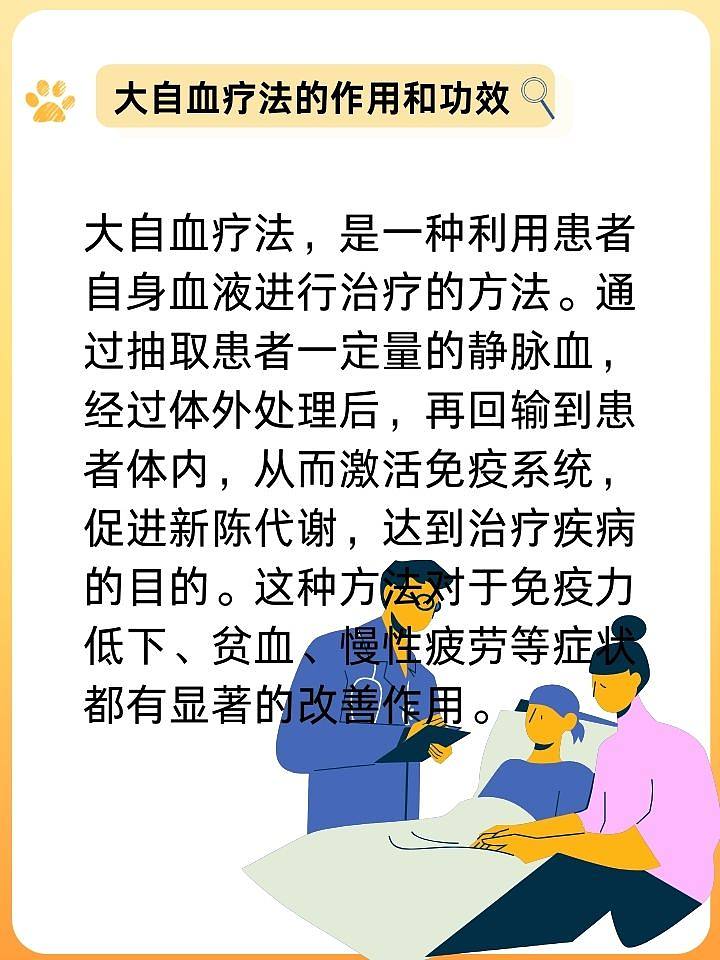 大自血疗法：医生揭秘治疗过程与调理之道