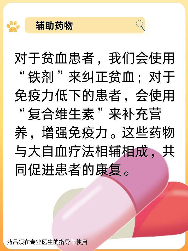 大自血疗法：医生揭秘治疗过程与调理之道