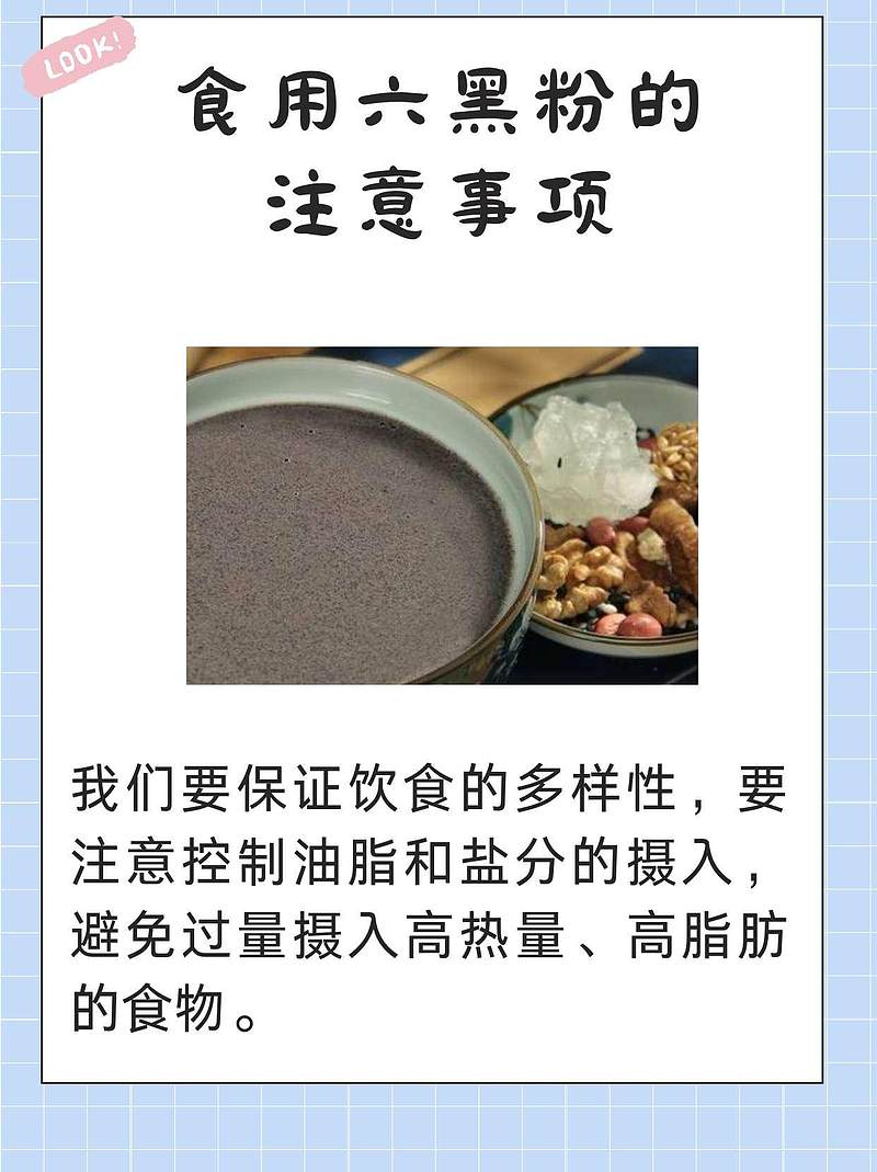 六黑粉：传统养生佳品，功效与作用多多