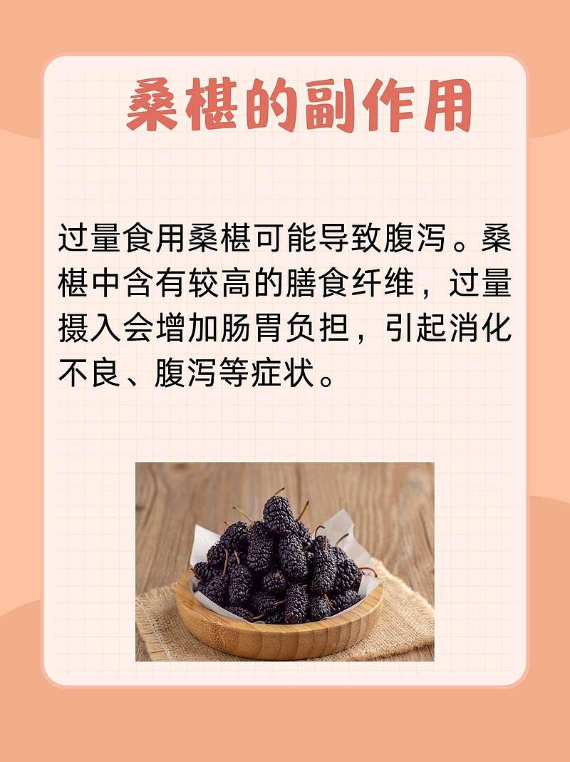 桑椹：神奇的作用与功效，副作用需警惕