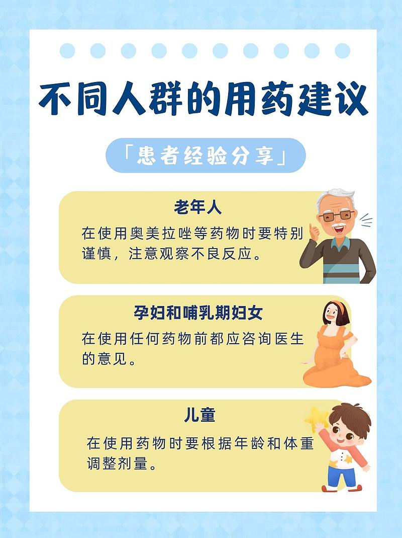 施维舒与奥美拉唑：谁是我的胃守护神？