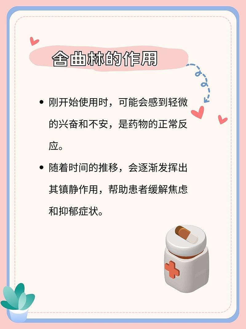 舍曲林真相：镇静VS兴奋