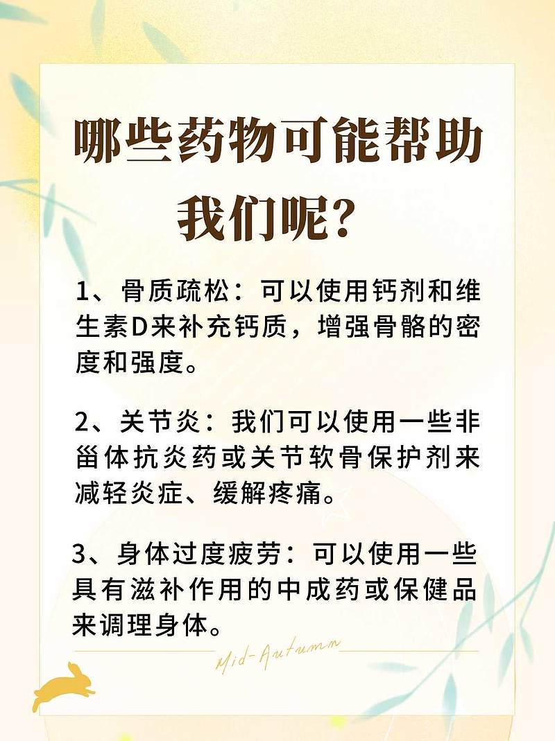 腰膝酸软、两腿无力？这些药物或能帮你！