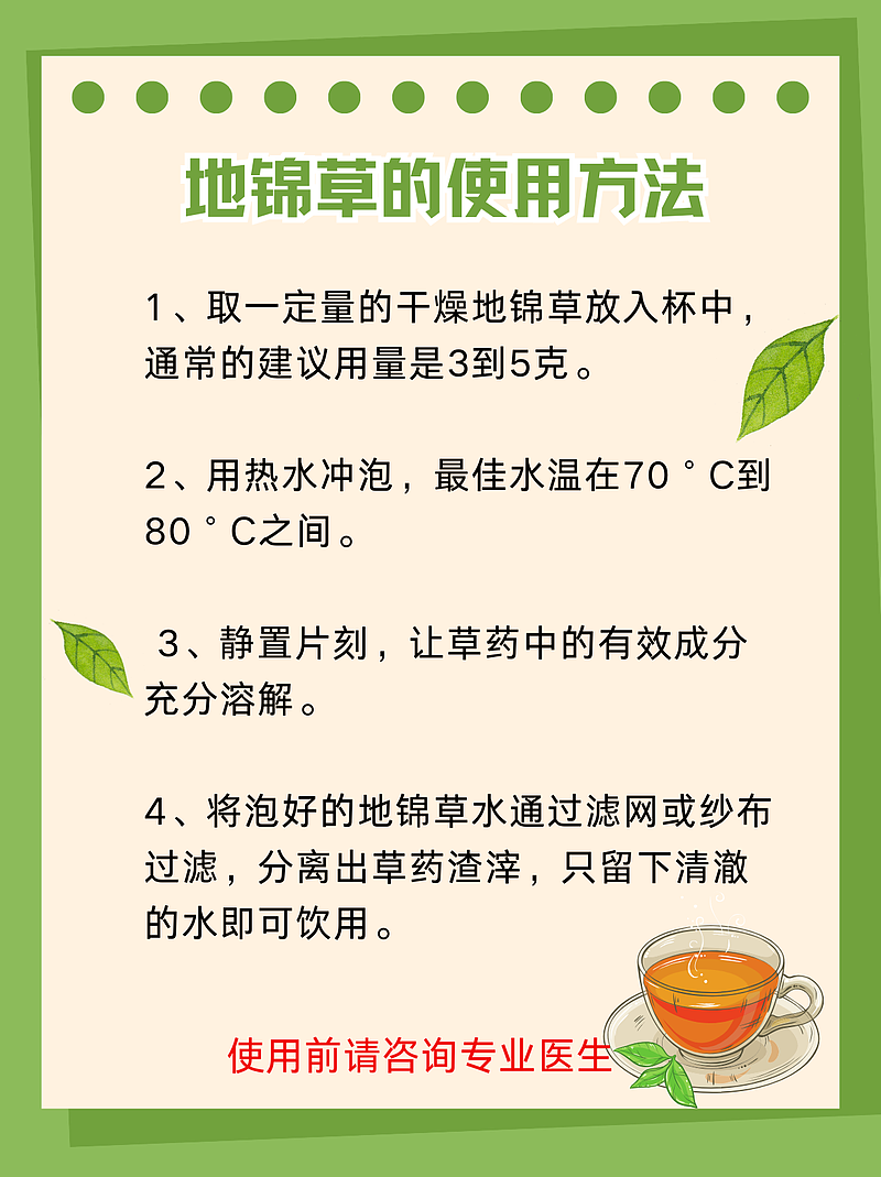 地锦草：绿色小草的大能量