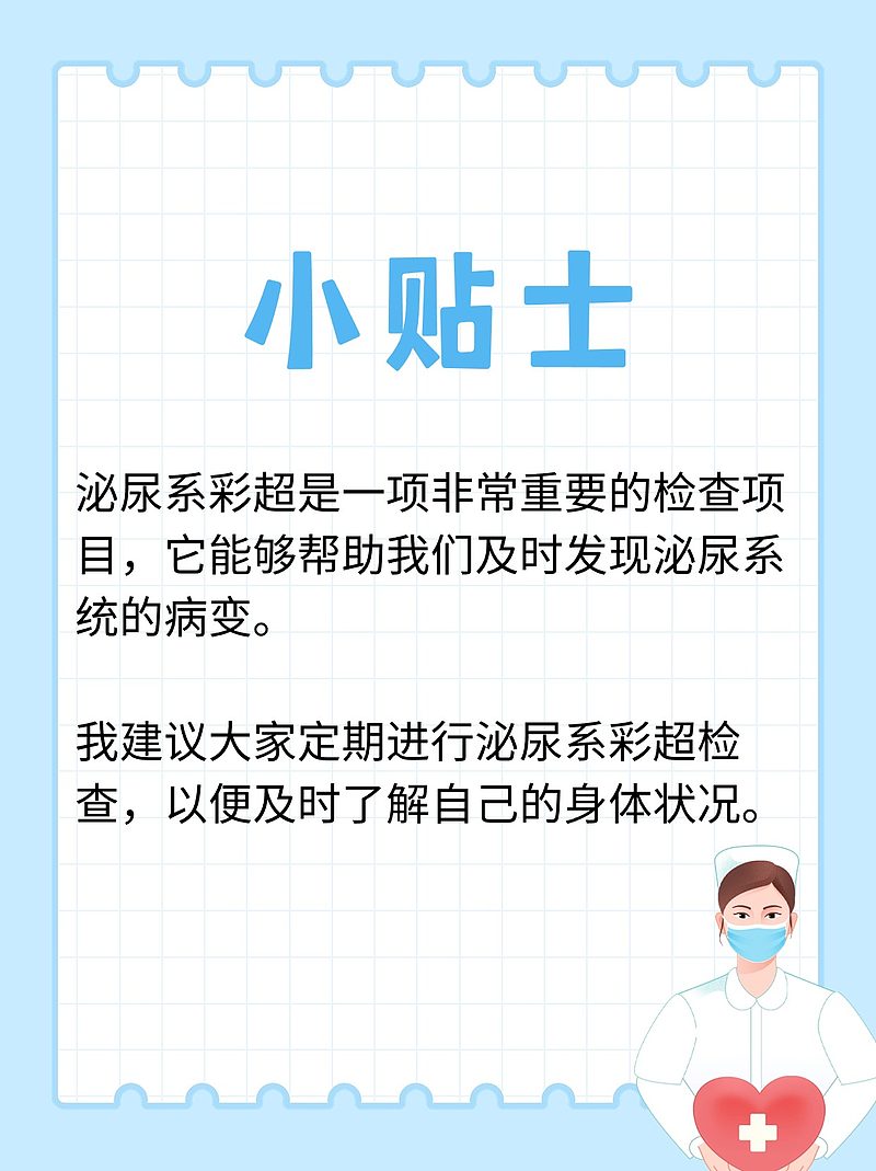 泌尿系彩超，真实案例揭秘与全方位指导！