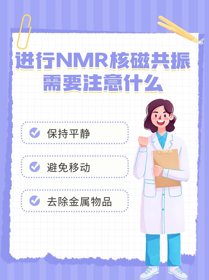 NMR核磁共振：解锁身体密码，守护健康之旅