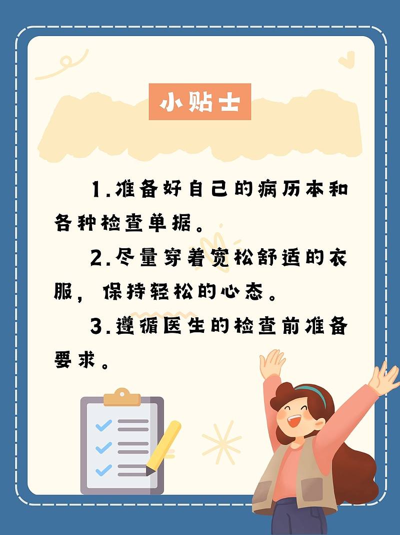 妇科检查全攻略：健康的守护之旅！