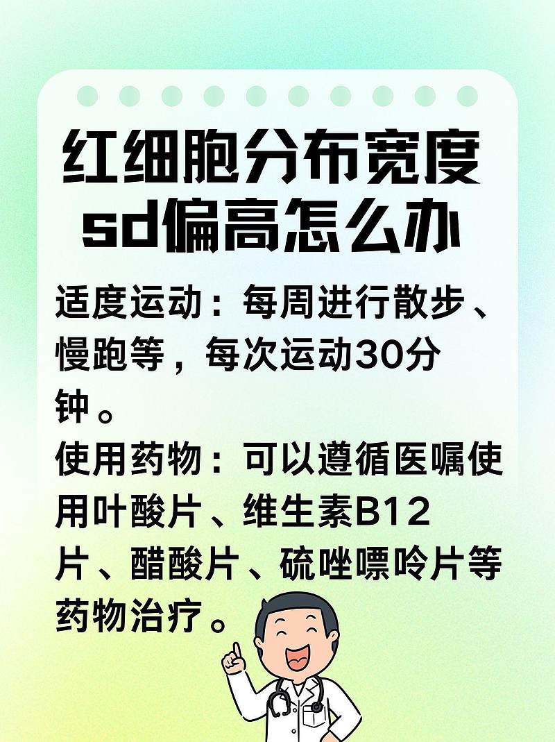 关于红细胞分布宽度SD，你需要知道的秘密！