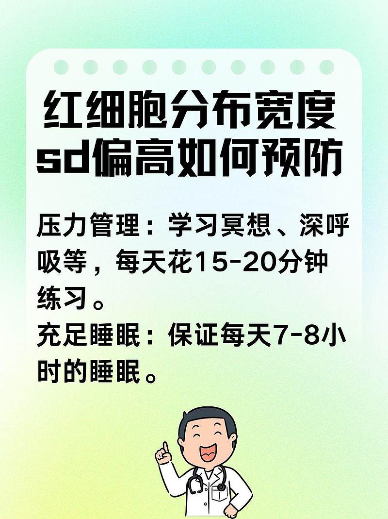 关于红细胞分布宽度SD，你需要知道的秘密！