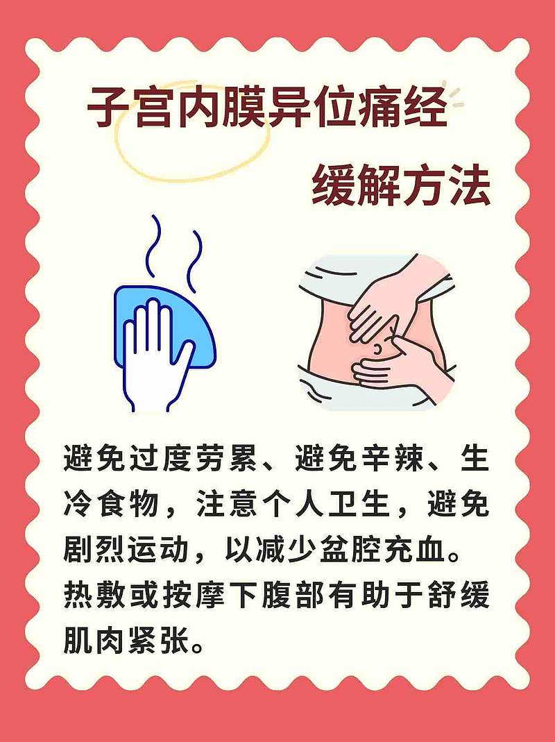 子宫内膜异位痛经特点揭秘：这些症状你有吗？