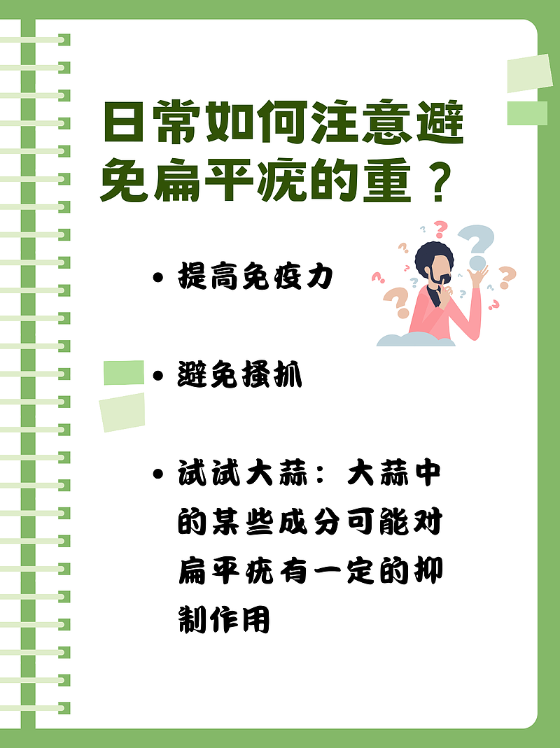 大蒜，扁平疣的“克星”？医生的意外发现