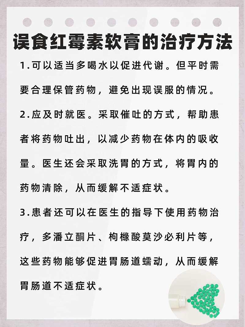 红霉素软膏误入口中，后果竟然这么严重！