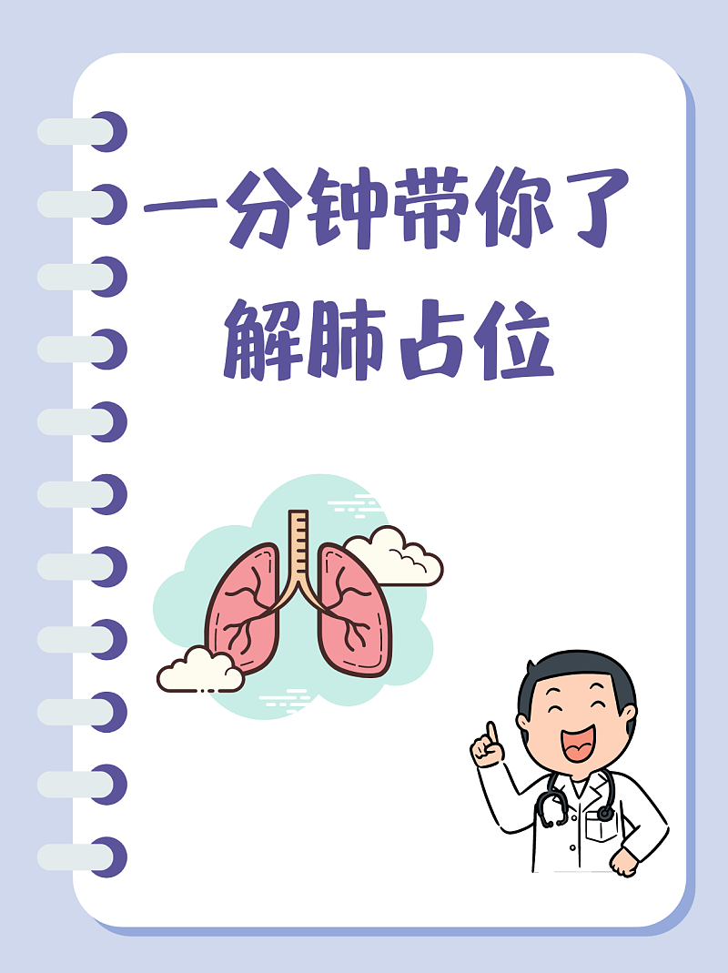 肺部占位——医生视角的趣事分享