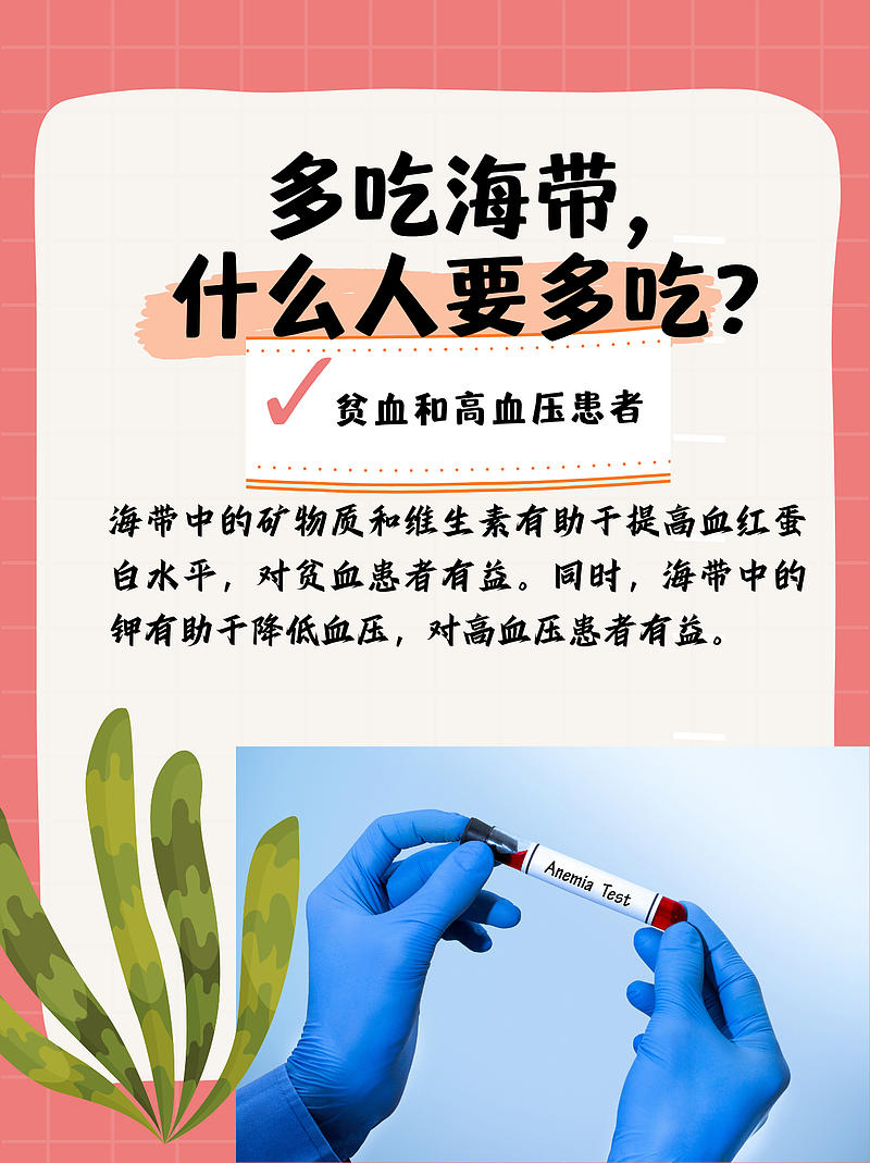 海带的健康益处：哪些病症患者宜多吃海带