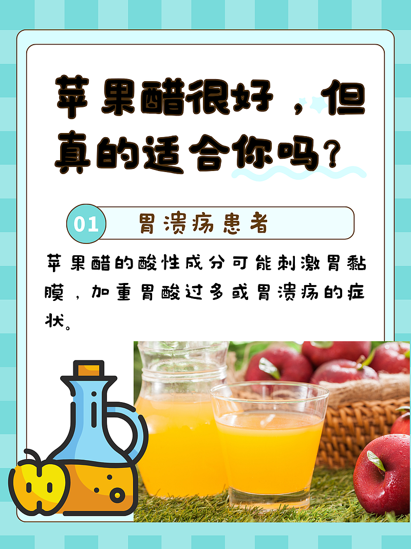 苹果醋很好，但真的适合你吗？