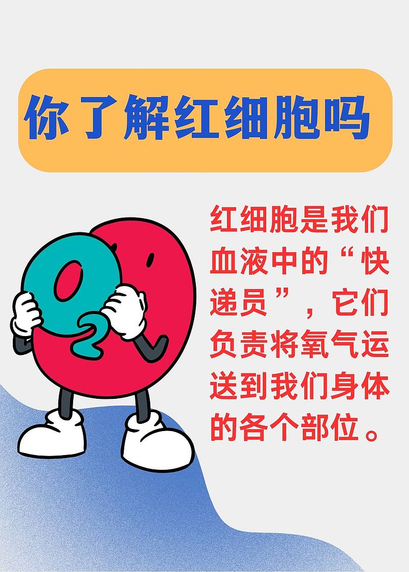 红细胞计数偏低？别怕，我们一起让“小红”回来！