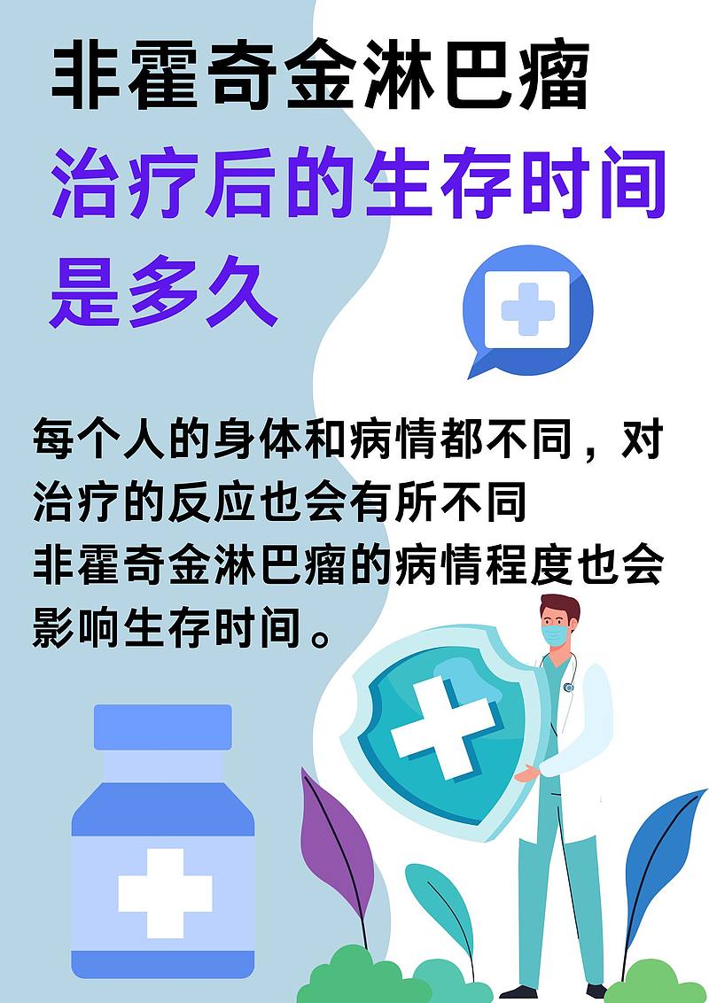 非霍奇金淋巴瘤治疗后：让我们一起迎接生命的马拉松