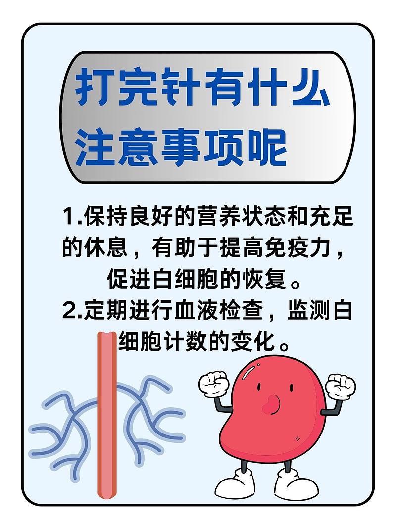 白细胞过低：是时候召唤“升白针”了吗？