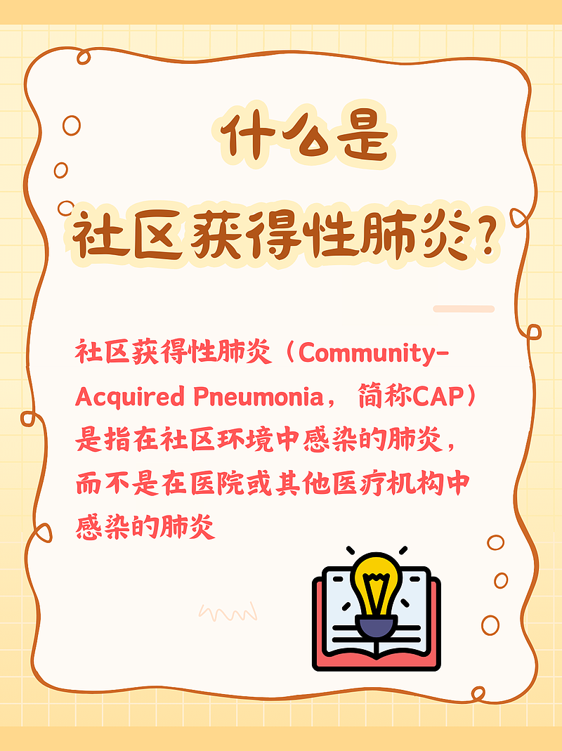 我的社区获得性肺炎历险记——与细菌的“亲密接触”