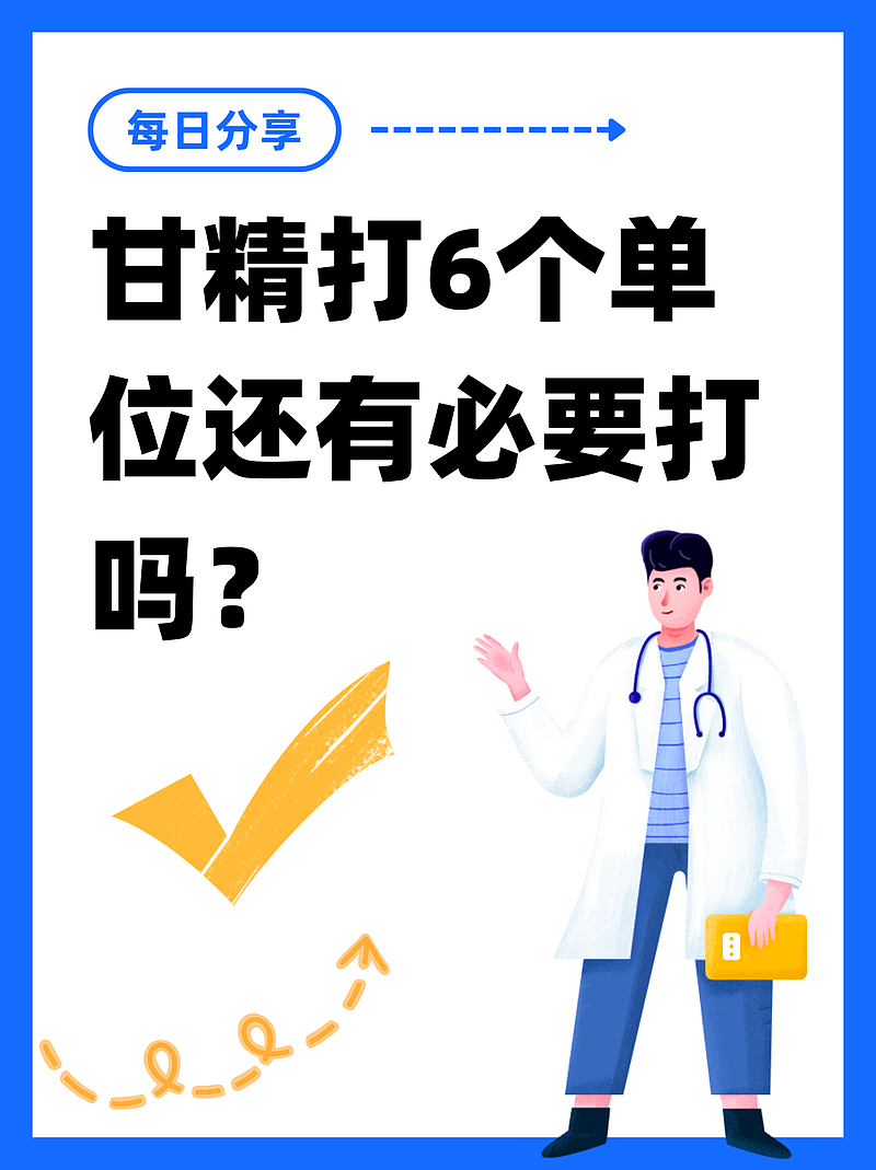 甘精胰岛素：六个单位的奥秘