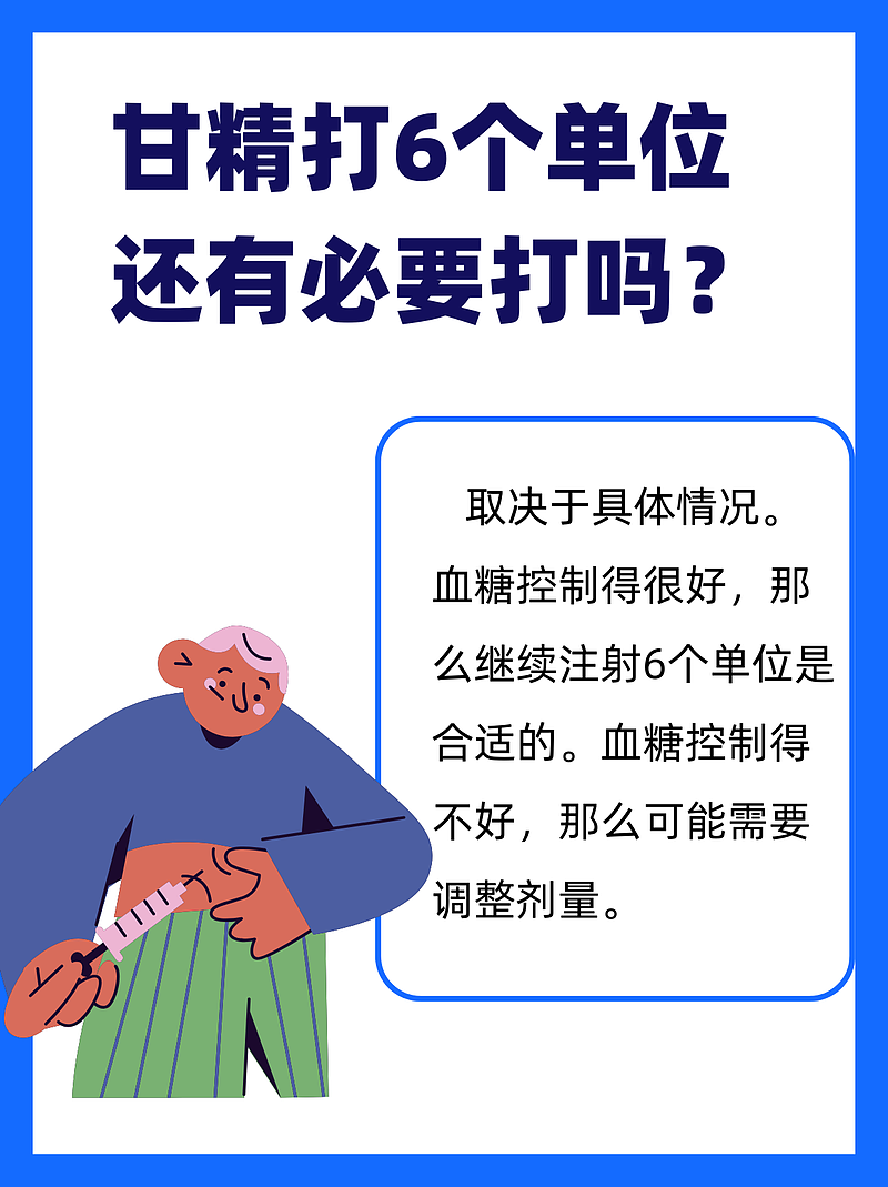 甘精胰岛素：六个单位的奥秘