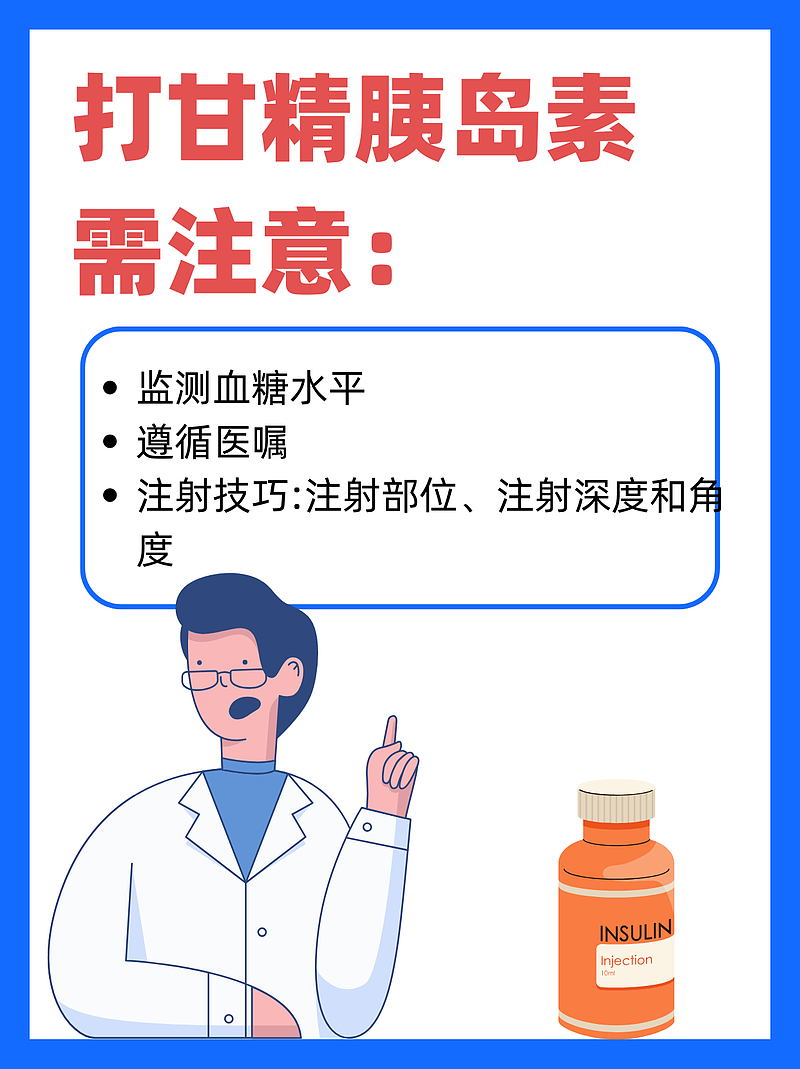 甘精胰岛素：六个单位的奥秘