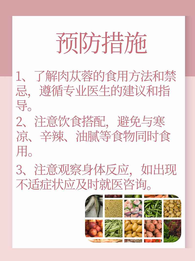 肉苁蓉与什么相克？了解食物搭配禁忌