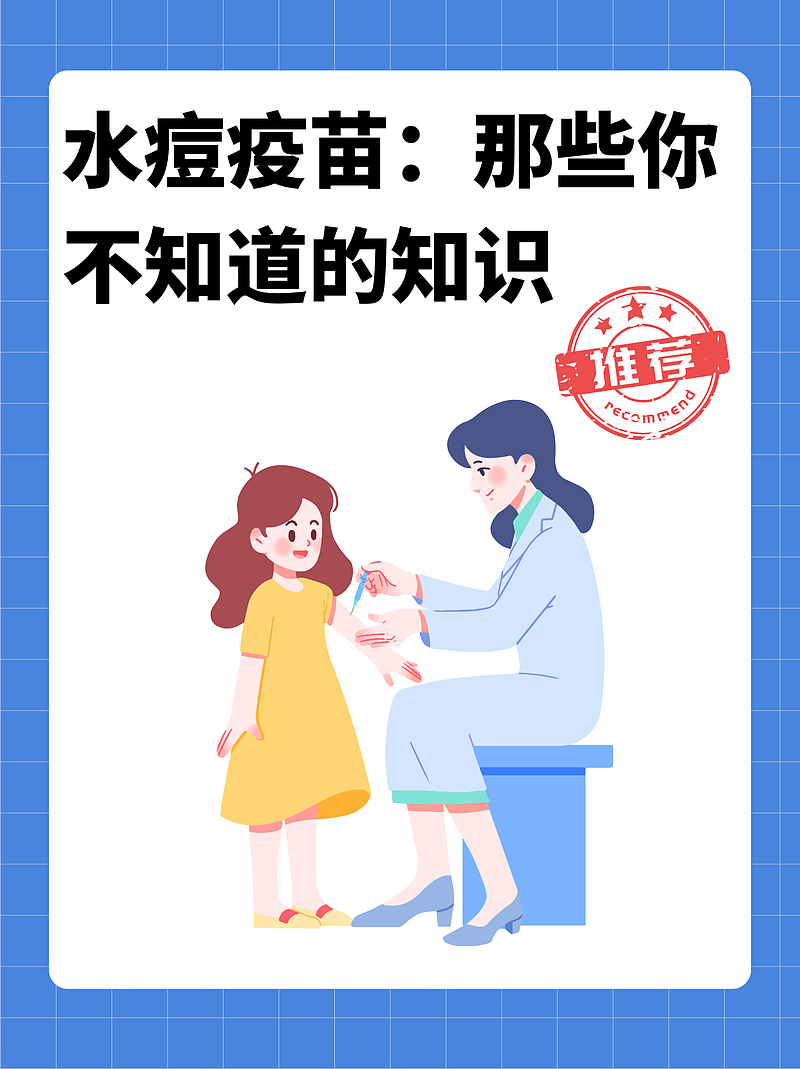 为什么医生不建议“打水痘疫苗”？看完你就明白了！