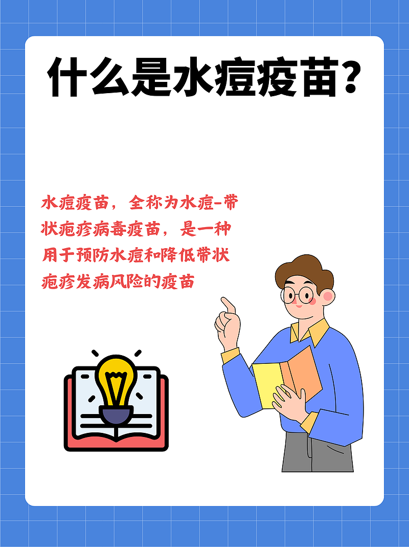 为什么医生不建议“打水痘疫苗”？看完你就明白了！