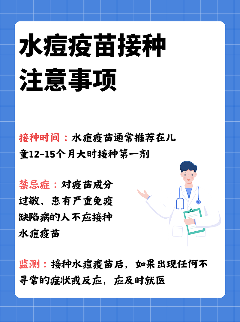 为什么医生不建议“打水痘疫苗”？看完你就明白了！