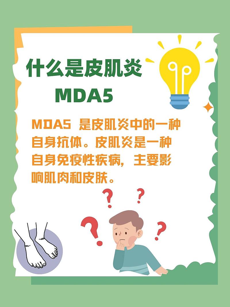 皮肌炎MDA5：皮肤科医生的接诊奇遇