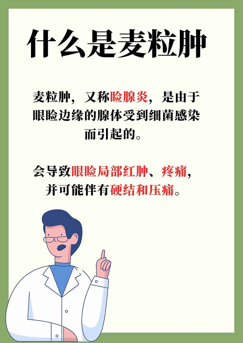 麦粒肿反复，难道隐藏癌症风险？