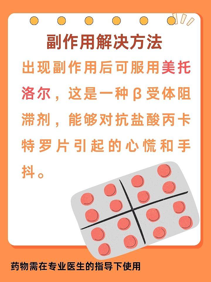 盐酸丙卡特罗片：了解其副作用