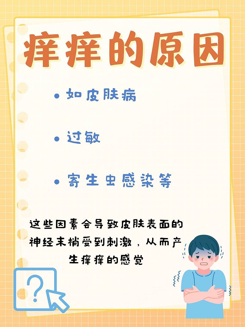《挠痒痒会变傻?揭秘“痒痒”背后的真相》_23健康网