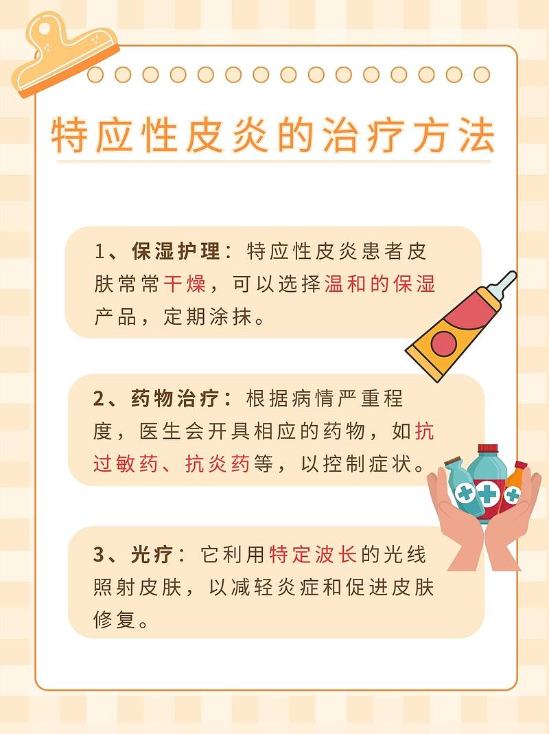 特应性皮炎非血液病！科学治疗有妙招