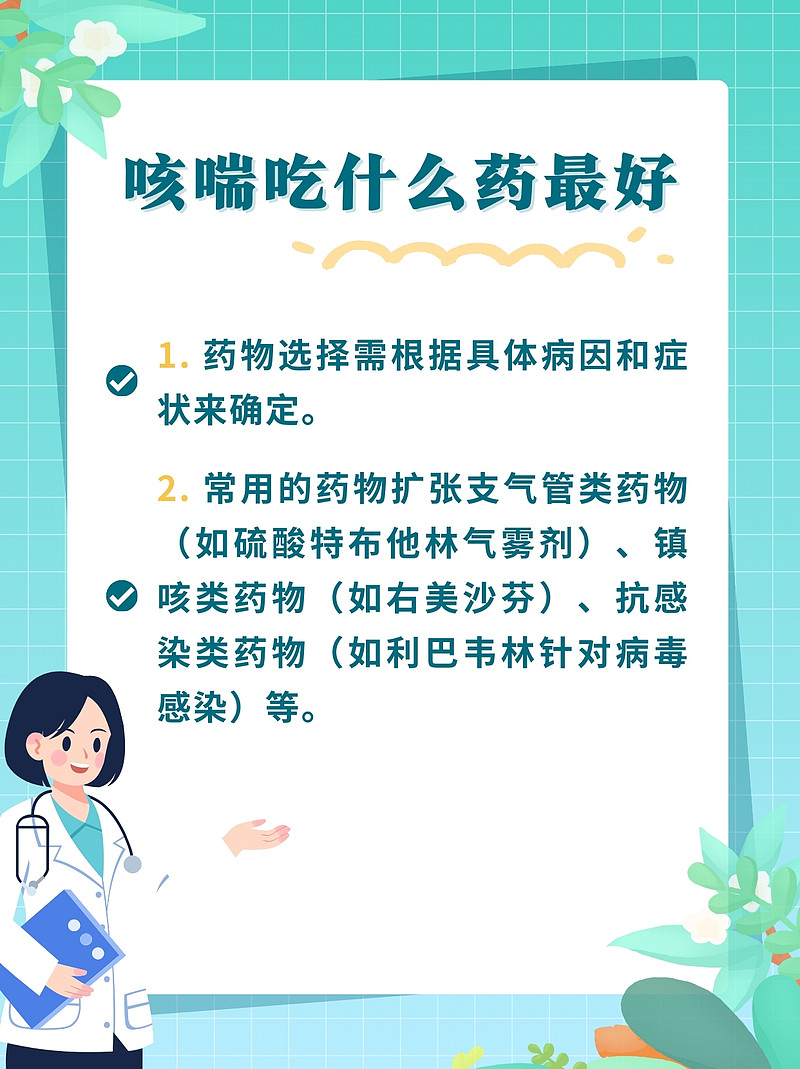 咳喘不再愁：我的临床用药与预防心得！