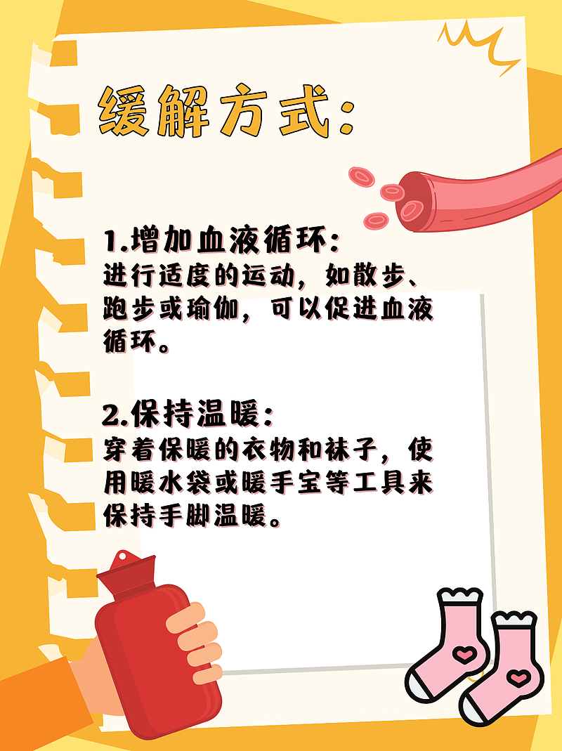 告别冷冰冰：揭秘手脚冰凉的原因与解决之道！