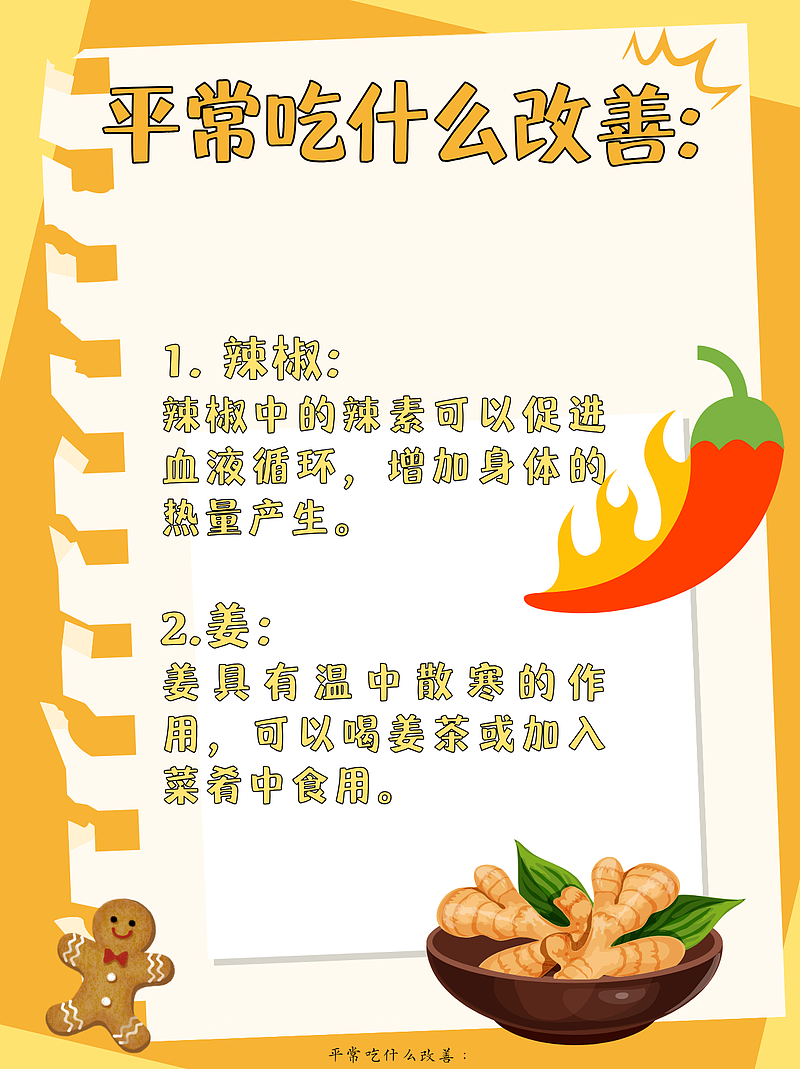 告别冷冰冰：揭秘手脚冰凉的原因与解决之道！