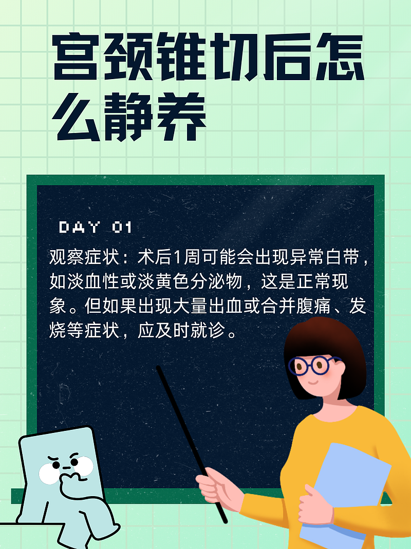 宫颈锥切后的静养之旅