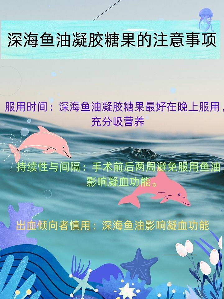 深海鱼油凝胶糖果：心脑血管健康的守护神