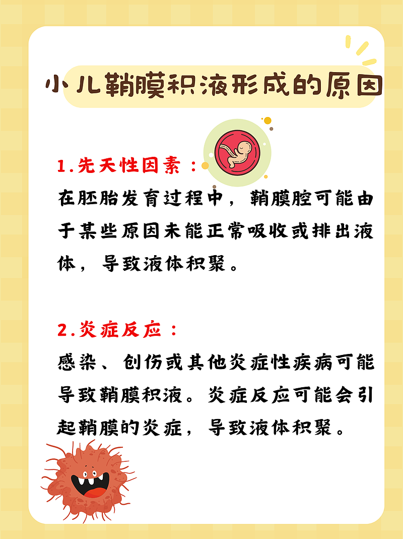 小男子汉的神秘肿块：揭秘小儿鞘膜积液