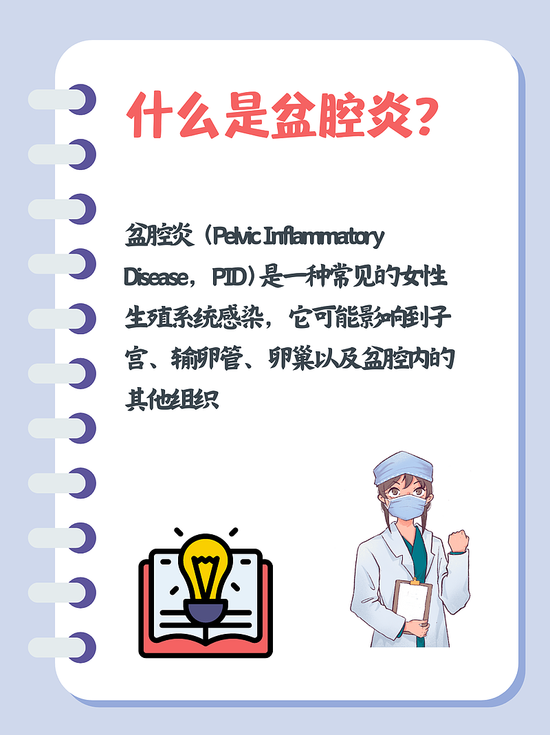 从“下腹疼痛”到“下腹有喜”——我的盆腔炎与不孕症斗争记