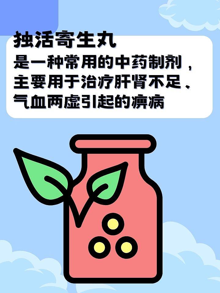 独活寄生丸的副作用！