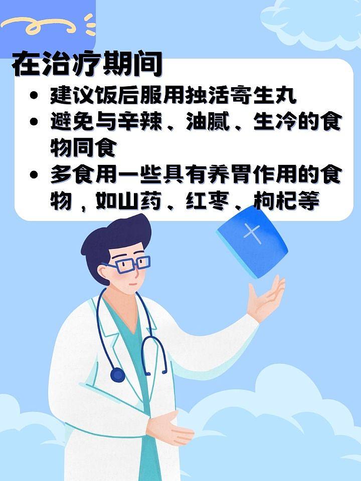 独活寄生丸的副作用！