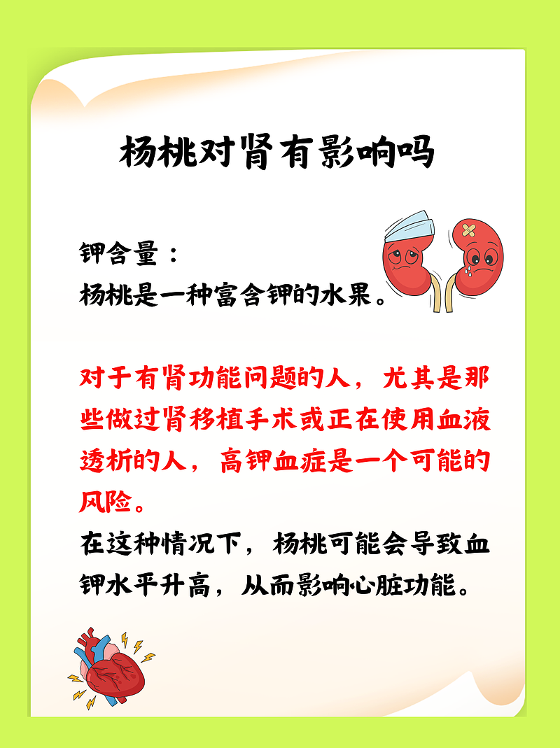 杨桃：肾友们的甜蜜难题