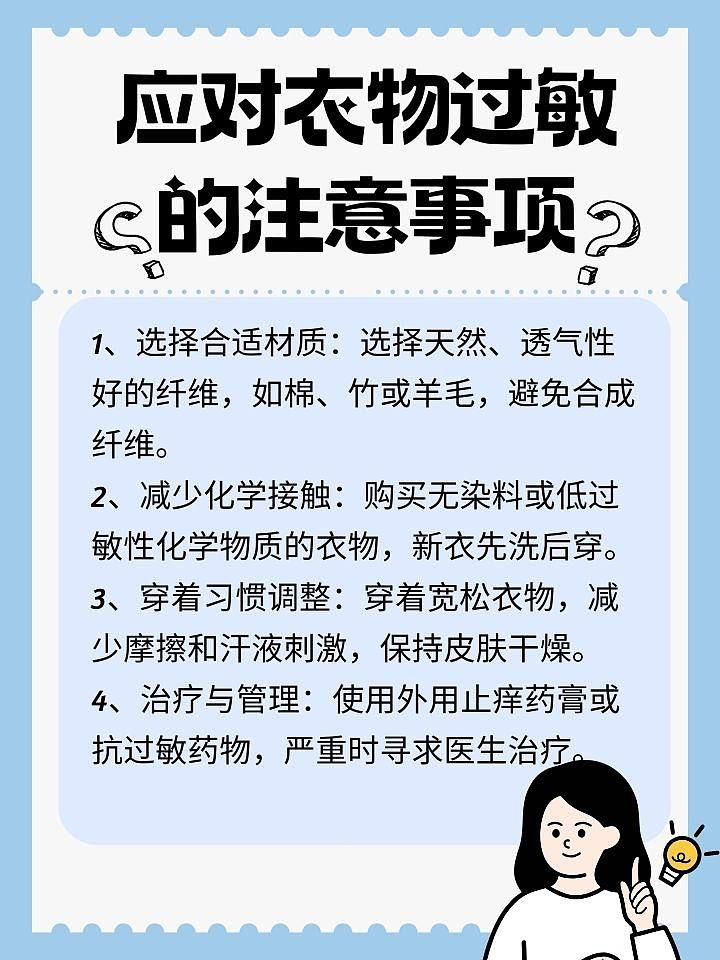 衣服上的痒痒粉，你也中招了吗？